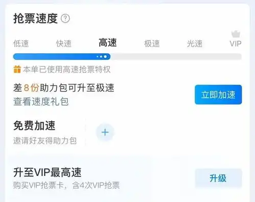 火车票助力加速包满天飞,点了有用吗
