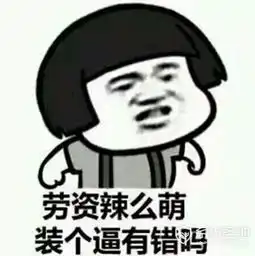 你们那么会聊怎么不结婚表情包下载你们两这么能聊为什么不结婚呢表情包高清无水印完整版
