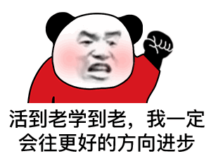 熊猫头王思聪语录表情包
