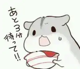 这个仓鼠表情包叫什么