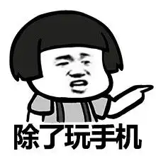 摔手机表情包摔手机微信表情包摔手机qq表情包发表情fabiaoqing.com
