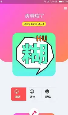 表情糊了app下载表情糊了安卓版下载v1.0.19553安卓下载
