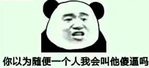 趣图表情包暴走图
