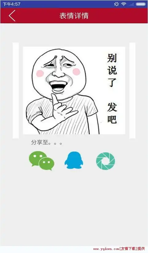 表情你丑啥表情安卓版下载你丑啥表情app下载快吧游戏表情
