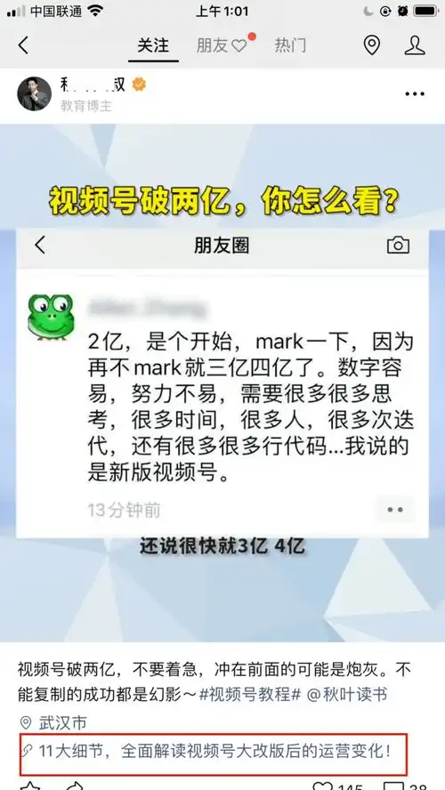 微信视频号8种变现方式全解析
