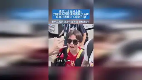 搞笑女全红婵上线对着镜头自信说英语展示金牌,各种小表情让人忍俊不禁,看来之前英语没有白学哦
