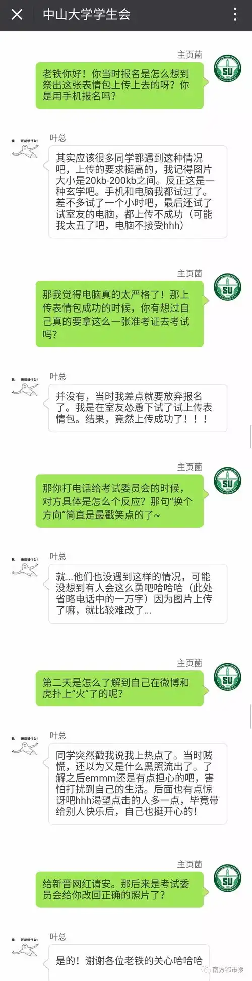 2017年尾最佳笑点中大学生误传表情包做考试头像,全国网友笑喷
