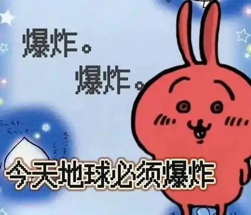 想要最近很火的这个兔兔猫猫熊熊表情包
