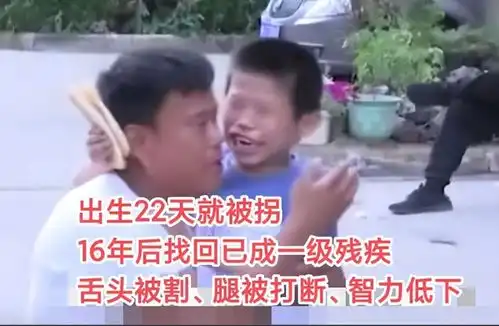 2006年山东男婴出生22天被偷,父亲苦寻16年找回孩子舌头已被割

