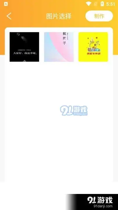 表情包p图神器软件下载表情包p图神器安卓下载v3.11.691手游网
