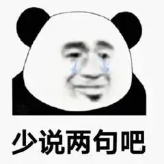 表情包气氛组专用动图杂七杂八系列
