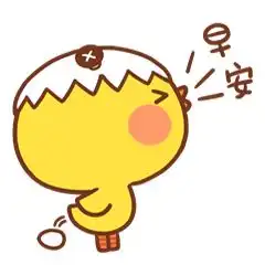 微信早晨问候祝福语早安祝福语阳光表情
