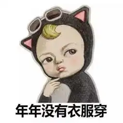 搜狐公众平台为什么女生年年买衣服