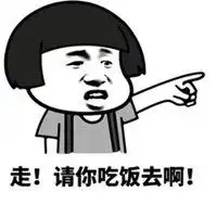 跑去吃饭表情包微信头像图片大全
