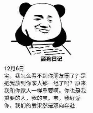 舔狗日记表情包
