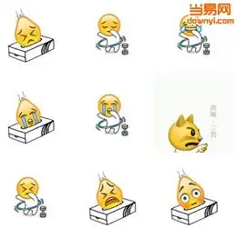 emoji恶搞表情包下载emoji恶搞qq表情包下载当易网
