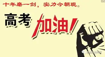 高考倒计时,愿你们不负青春,金榜题名
