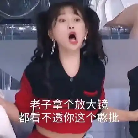 宝藏女孩虞书欣表情包
