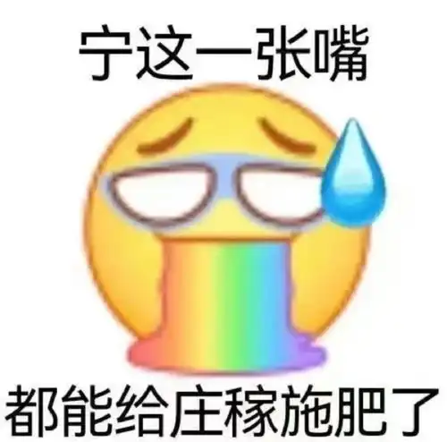 丰富一下你的表情包7.4
