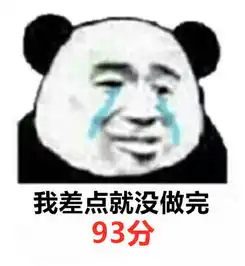 成绩出来后的几种情况表情包
