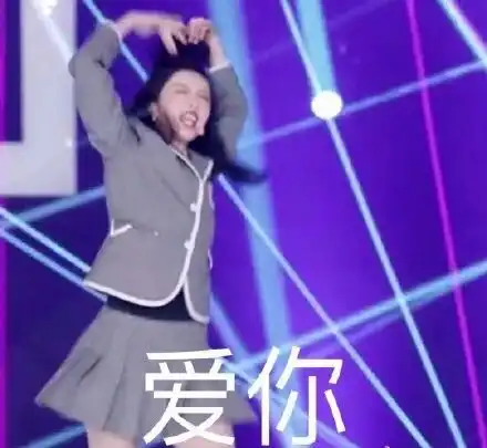你的小棠姐壁纸表情包赵小棠青你2
