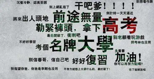 高考倒计时还有30天你准备好了吗乾坤未定,你我皆是黑马
