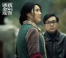 拍潘金莲的冯小刚和拍秋菊的张艺谋
