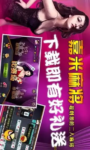 嘉米麻将嘉米麻将官方免费下载嘉米麻将最新安卓版手机游戏下载
