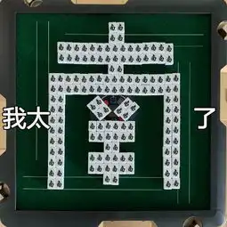 生活有多南打个麻将都能打出一套表情包
