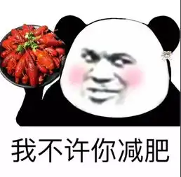 熊猫头撩人表情包你浪一点,我慢一点
