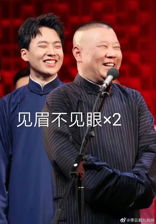 我社表情包3.0德云社
