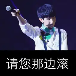 王源动态可爱表情包

