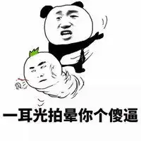 打人一巴掌的动漫头像搞笑打人一巴掌的头像
