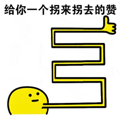 给你点赞动态表情包本宝宝给你一个赞
