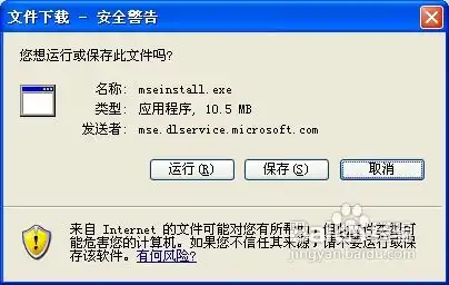 怎样安装使用免费小巧的微软杀毒软件mse

