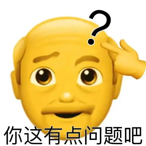 阴阳怪气的老头小黄脸表情包大合集
