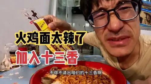 小伙中午起床饿得扛不住了,煮了2包火鸡面直接辣哭了,不敢吃了
