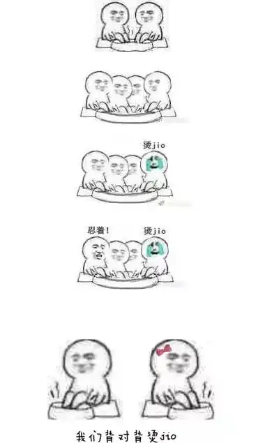 抖音搞笑烫jio表情包大全
