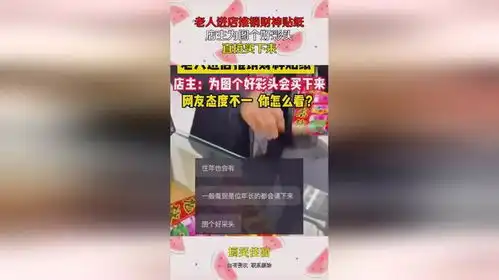 老人进店推销财神贴纸,店主为图个好彩头,直接买下来
