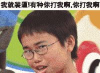 微信表情有个戴眼镜的摇头男孩是谁
