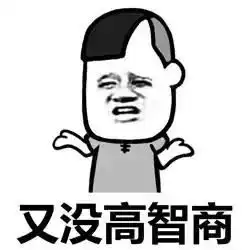 又不努力又想赚钱那你买个碗吧表情包下载又不努力又想赚钱那你买个碗吧表情包高清无水印极光下载站