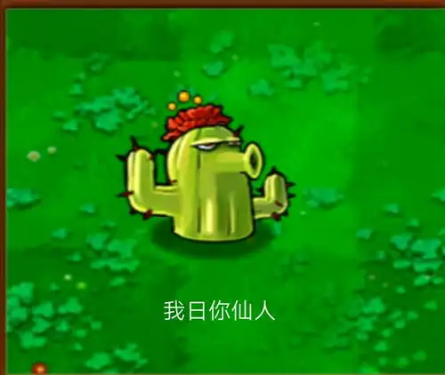 植物大战殭屍原创表情包2.0点赞破10出紫卡
