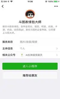 微信斗图表情包大师小程序斗图表情包大师小程序极光站
