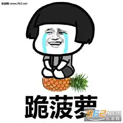 跪搓衣板榴莲方便面键盘表情包做错事了可以跪什么表情包下载乐游网游戏下载
