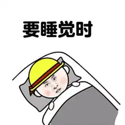 写作业表情包
