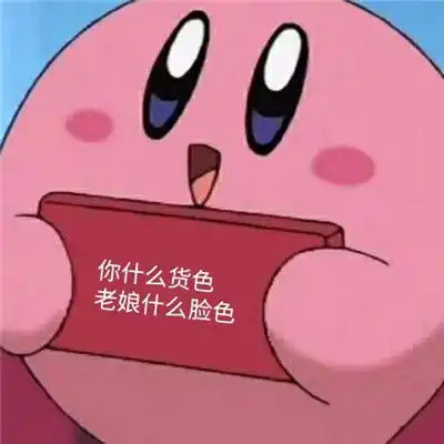 星之卡比可爱萌萌的表情包合集2021必备的萌萌表情大全

