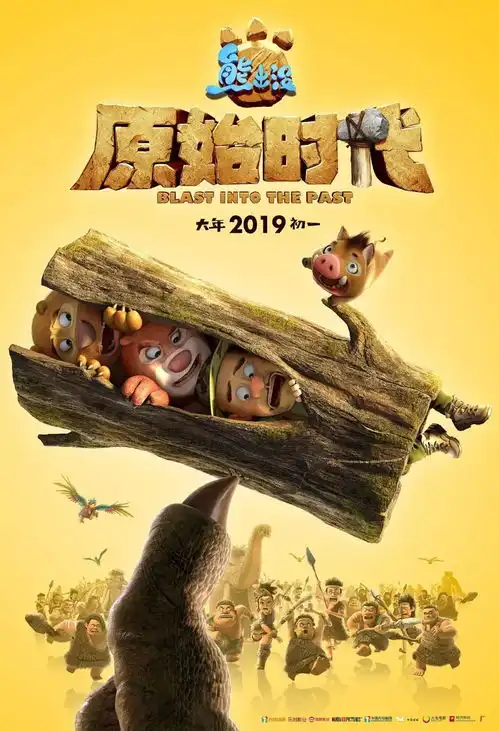 熊出没原始时代今日点映

