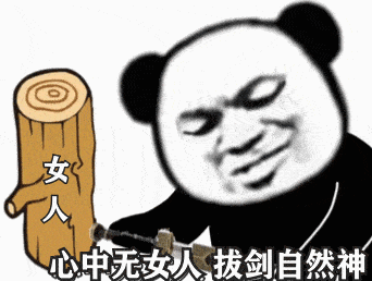沙雕聊天表情包
