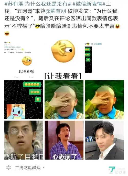微信上线裂开666等6个表情包,让我看看灵感来自还珠五阿哥
