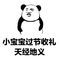 这把年纪没过上父亲节母亲节就算了,你还想过六一
